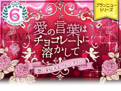 ���������꡼ No.009�Υ���ͥ������ / �־�ʤ���̩��2LDK��Love Happening���ۿ�6��ǯ��ǰ������褬�»�