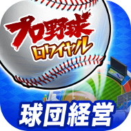 画像ギャラリー No.008のサムネイル画像 / DeNAの“地域密着型”球団経営シミュレーション「プロ野球ロワイヤル」が2016年春に配信開始。事前登録を行うと選手獲得に用いる“ダイヤ”をプレゼント