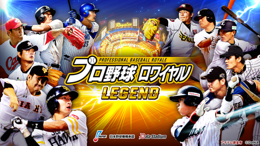 画像ギャラリー No.001のサムネイル画像 / 「プロ野球ロワイヤル」で漫画「グラゼニ」とコラボイベントが開催中