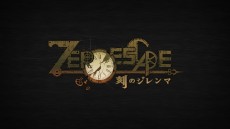 ZERO ESCAPE Υޡפȯ2016ǯ630˷ꡣPCǤSteamƱ꡼