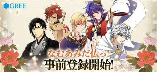 ���������꡼ No.001�Υ���ͥ������ / �֤ʤढ�ߤ�ʩ�á��ס�GREE�ˤ�2017ǯ�դ˥�꡼��ͽ��