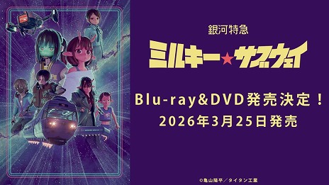 ���������꡼ No.021�Υ���ͥ������ / ������ ���˥ᡤ���褦����245��������SFû�Ժ��ʡֶ���õ� �ߥ륭�������֥������ס����Ĥε�����ʿ�᤬2ǯ�򤫤��ƺ��夲��3D���˥�