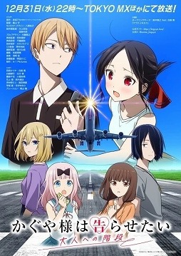 画像ギャラリー No.037のサムネイル画像 / そうだ アニメ,見よう:第249回は年末年始アニメ番組特集。Fate特番やガンダムシネマラリー,名探偵コナン特別編,かぐや様SPを紹介
