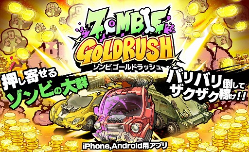 ӤХХݤޥۥץZOMBIE GOLD RUSHסiOS/AndroidǤۿ