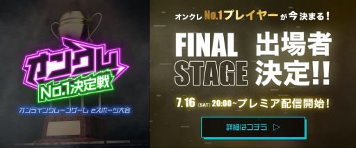 ֥󥯥No.1FINAL STAGEΥȥץ쥤䡼ϰ祵ĹĤ˷