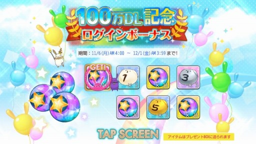 画像ギャラリー No.010のサムネイル画像 / 「ツキノパラダイス。」が100万DLを突破。記念キャンペーンが本日スタート