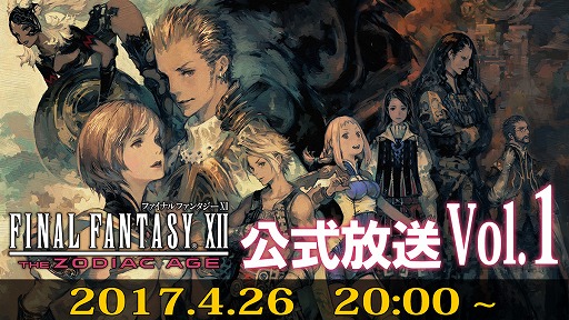 FF XII THE ZODIAC AGEס̥ϤäҲ𤹤Ȥ26