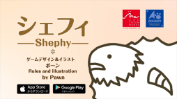 画像ギャラリー No.004のサムネイル画像 / スマホアプリ「シェフィ―Shephy―」の配信日が7月11日に決定。作品の雰囲気を確認できるプロモーションムービーの公開もスタート