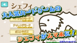 シェフィ―Shephy―