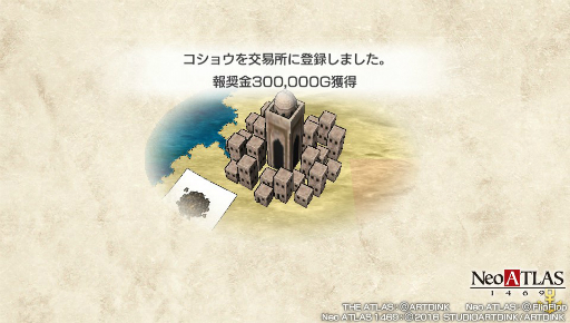 ���������꡼ No.024�Υ���ͥ������ / ̤�Τ�������ȿ������or�ȿ����ʤ��ɡ�����ҳ������̴�ȥ��ޥ�ɺ����Neo ATLAS 1469�פΥץ쥤��ݡ��Ȥ��Ϥ�