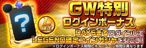 ֥ѡ쥸ɥסLEGENDо줹GOLDEN WEEKڡ1Ƴ