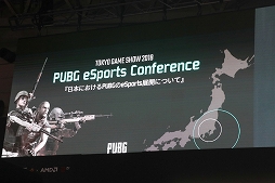  No.001Υͥ / TGS 2018PUBGܤˤeݡŸȯɽ줿PUBG eSports Conferenceפݡ