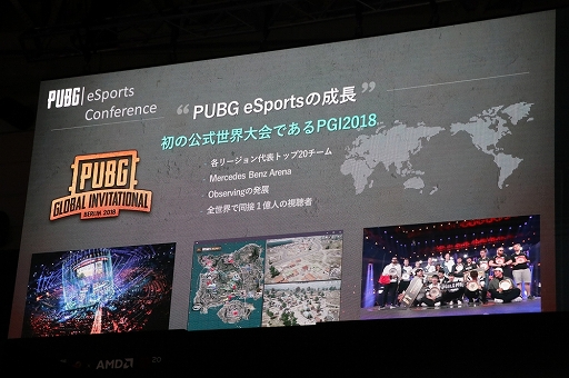 TGS 2018PUBGܤˤeݡŸȯɽ줿PUBG eSports Conferenceפݡ