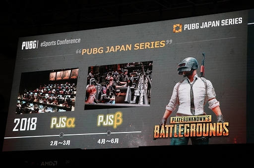  No.006Υͥ / TGS 2018PUBGܤˤeݡŸȯɽ줿PUBG eSports Conferenceפݡ