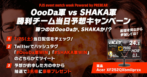 PUBGפΥ饤󥤥٥ȡPJS event match week Powered by PREBEARפˤĤƤγפ