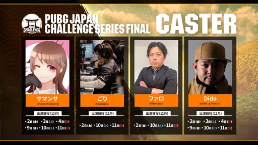 2022ǯιǶPUBG JAPAN CHAMPIONSHIP 2022 FINAL׳