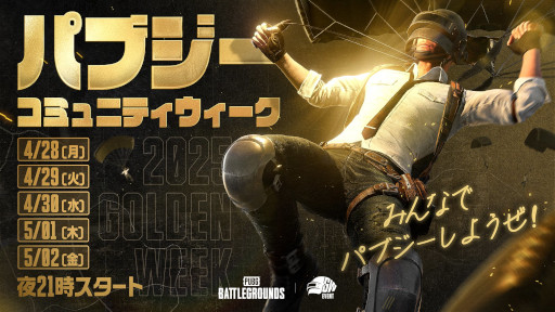 画像ギャラリー No.001のサムネイル画像 / 「PUBG: BATTLEGROUNDS」,日本向けコミュニティイベント「パブジーコミュニティウィーク」を4月28日から開催