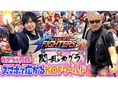 路㤬TVκǿǤϡTHE KING OF FIGHTERS\'98 ULTIMATE MATCH Onlineסߡ𥫥פΥץ쥤ưϤ