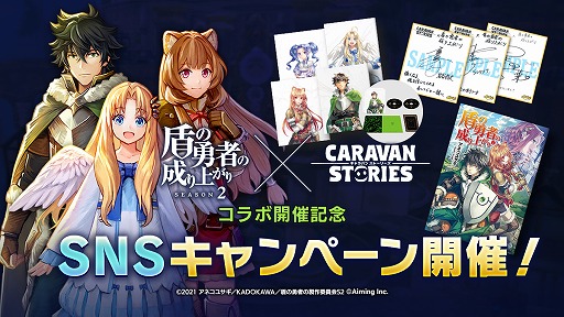 #013Υͥ/CARAVAN STORIESסTV˥ȽͦԤ夬 Season2ɤȤΥܥ٥Ȥ