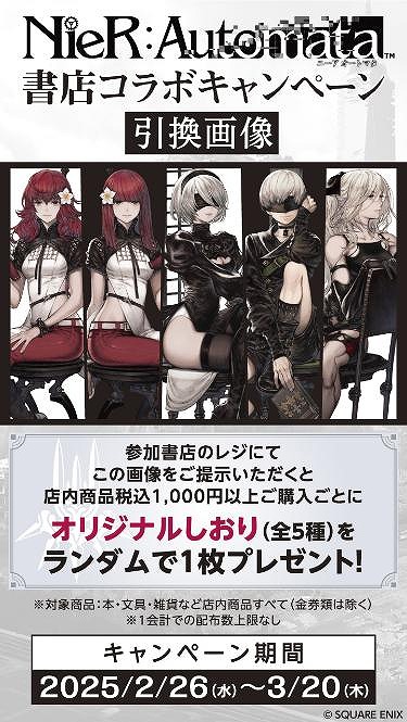 ���������꡼ No.006�Υ���ͥ������ / ��NieR:Automata�ס����Υ���ܤ�2��26����������ν�Ź576Ź�ޤǳ��š�2B��9S�������祢����륹����ɤμ��������»�