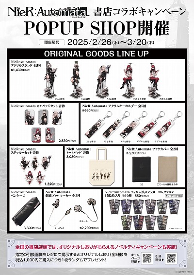 ���������꡼ No.008�Υ���ͥ������ / ��NieR:Automata�ס����Υ���ܤ�2��26����������ν�Ź576Ź�ޤǳ��š�2B��9S�������祢����륹����ɤμ��������»�