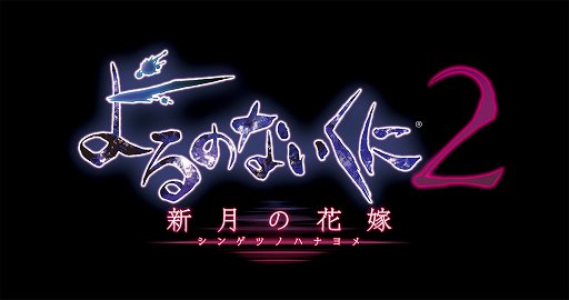 ���������꡼ No.015�Υ���ͥ������ / �֤��Τʤ�����2 ������βֲǡ��פ�12��22����PS4/PS Vita��ȯ�䡣3�ͤ���������嫤��������