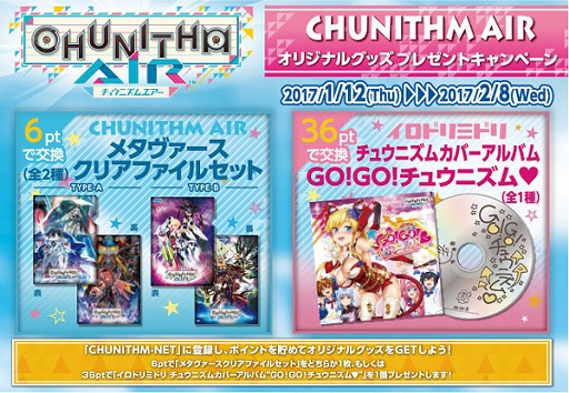 CHUNITHM AIRסץ쥤˱ƥå館륭ڡ