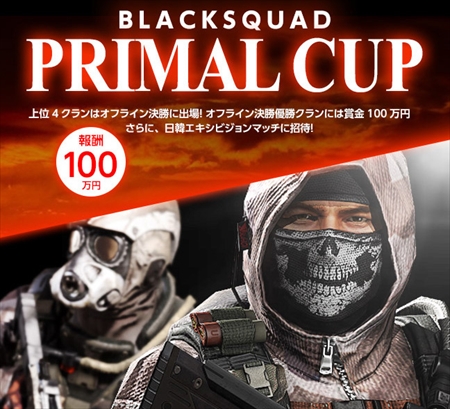  No.001Υͥ / BLACK SQUADסͥˡ100ߡɡBLACK SQUAD PRIMAL CUPפΥȥ꡼罸򳫻