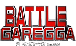 ���������꡼ No.001�Υ���ͥ������ / �֥Хȥ륬��å� Rev.2016�ס����ո�Hey�ˤƴ��ָ���ǥ����������Ǥβ�Ư��»ܡ�Ũ�ƥ��顼�ѹ��ξҲ�ࡼ�ӡ��θ�����