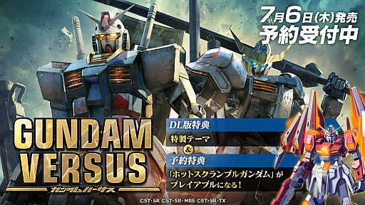 GUNDAM VERSUSDLǤͽ䤬ϡŵȤơޤ°