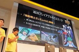 TGS 2017ϥAGE-1λȯɽʿΥ֥֥夬ä876CUP2017 GUNDAM VERSUSפݡ