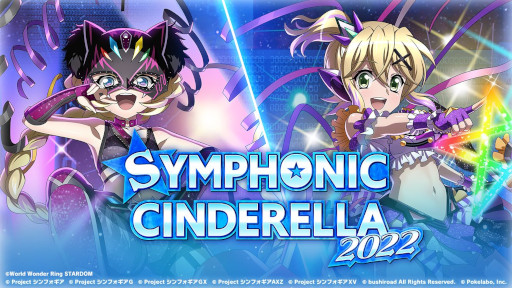 ֥եXDסץ쥹Ρ֥פȤΥܥ٥ȡSYMPHONIC CINDERELLA 2022ɤ򳫺