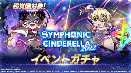 ֥եXDסץ쥹Ρ֥פȤΥܥ٥ȡSYMPHONIC CINDERELLA 2022ɤ򳫺