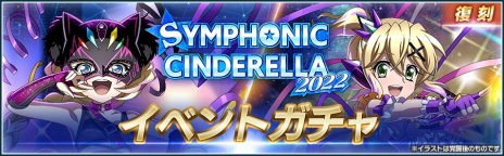 ɱ侧եXD UNLIMITEDפץ쥹Ρ֥פȥܡSYMPHONIC CINDERELLA2023