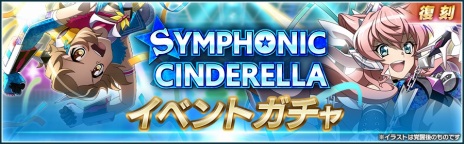 ɱ侧եXD UNLIMITEDפץ쥹Ρ֥פȥܡSYMPHONIC CINDERELLA2023