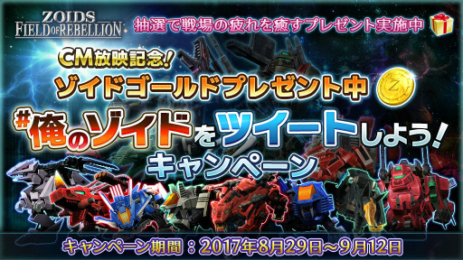 ZOIDS FORס׻ᤵ󤬥ʥ졼󤹤TVCMȥСե塼顼оԡɤ1200ɥɤΥץ쥼Ȥʤɤ»