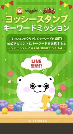 LINE POP祳פ֥åספȥܥ졼»