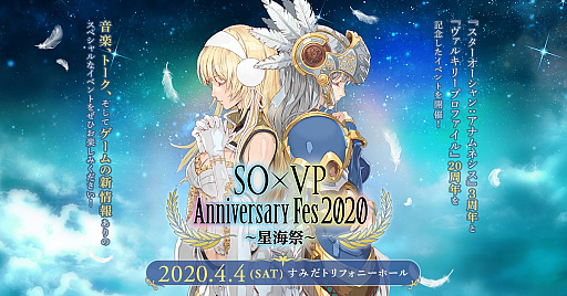 STAR OCEAN  VALKYRIE PROFILE Anniversary Fes 2020 ספδå䤬