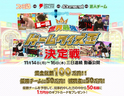 ���������꡼ No.001�Υ���ͥ������ / 4Gamer�⻲� �֥��֥󥹡���С������󶡤Ρȥ����९������������ɤ�3��Ϣ³���ۿ�������50���ߤΥץ쥼��ȥ����ڡ���˻��ä��褦