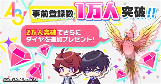 画像ギャラリー No.001のサムネイル画像 / 「A3!」,事前登録数1万人を突破。プレゼントにダイヤ10個が追加