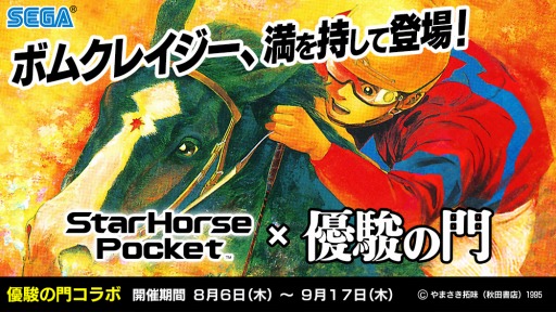 StarHorsePocketפ̡ͥ٤פȤΥܥ졼󥤥٥Ȥ»