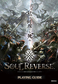 SOUL REVERSEפJAEPO2017˥ץ쥤֥ŸSOUL REVERSE ZEROפǻȤSSR֥Υӥפԥץ쥼Ȥ