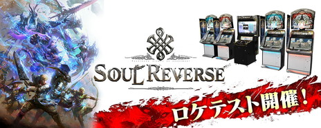 SOUL REVERSEץƥȤΥ5Źޤ1128˥ȡںǤϼ¶ץ쥤ۿ