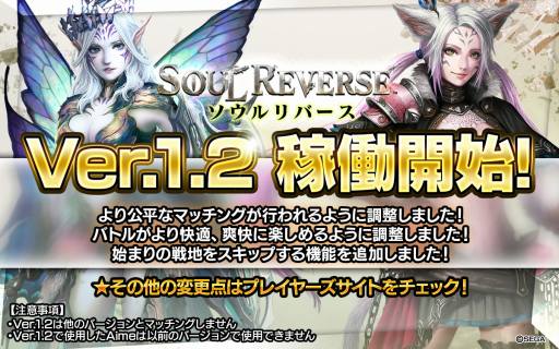 SOUL REVERSEפκǿСVer.1.2פưü쾤100GPˤʤ뵭ǰڡ»