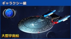 STAR TREK ꥢ󡦥ɥᥤפ1500ӥϡ䥯롼ƥʤɤ館꡼ǰ٥Ȥ