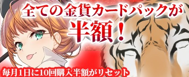 画像ギャラリー No.003のサムネイル画像 / 「ランブルバースト」金貨カードパックの価格改定を実施。推薦デッキを販売