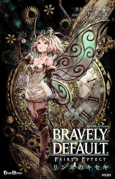 BRAVELY DEFAULT FAIRYS EFFECTסꥸʥΥ٥֥ͤΥפȯ