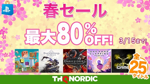 Darksiders WarmasteredסDCL - The Gameפʤ25ʤоݤˡTHQ Nordic JapanPS Storeǽե»档315ޤ