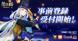 画像ギャラリー No.004のサムネイル画像 / 新作スマホ向けRPG「陰陽師」の事前登録受付が本日スタート。事前登録数に応じて雪女の限定アバター「月見桜の精」がプレゼント