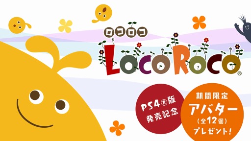 Ի׵Ĥʪ̾LocoRocoפPS4ȯ䡣Хȥפ̵ۿ